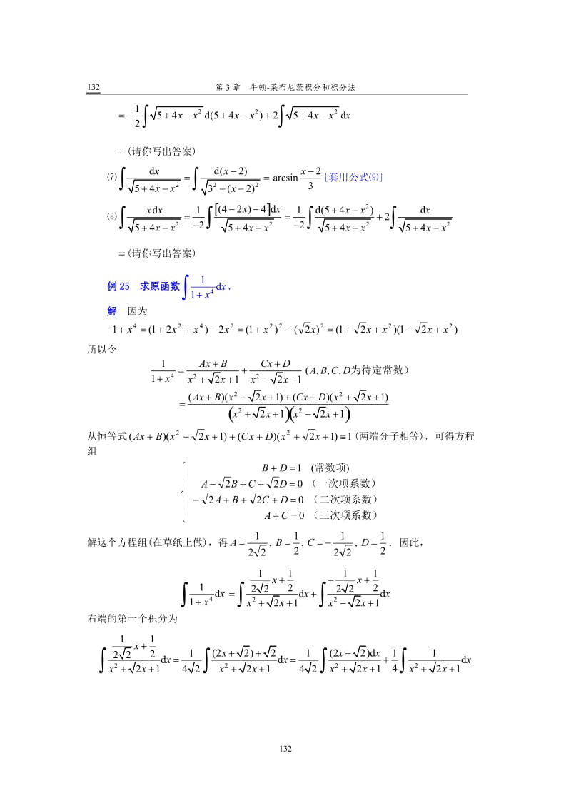 常用积分公式_第3页