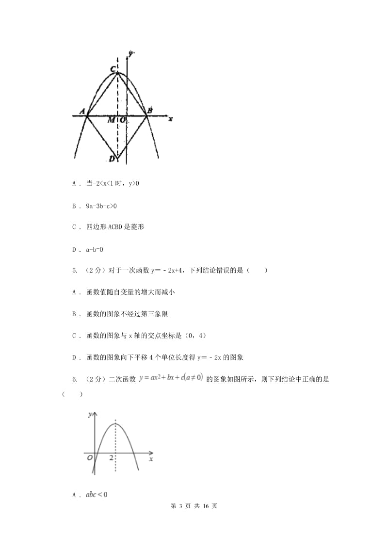 人教版备考2020年中考数学一轮基础复习：专题十四 二次函数的图象和性质I卷_第3页