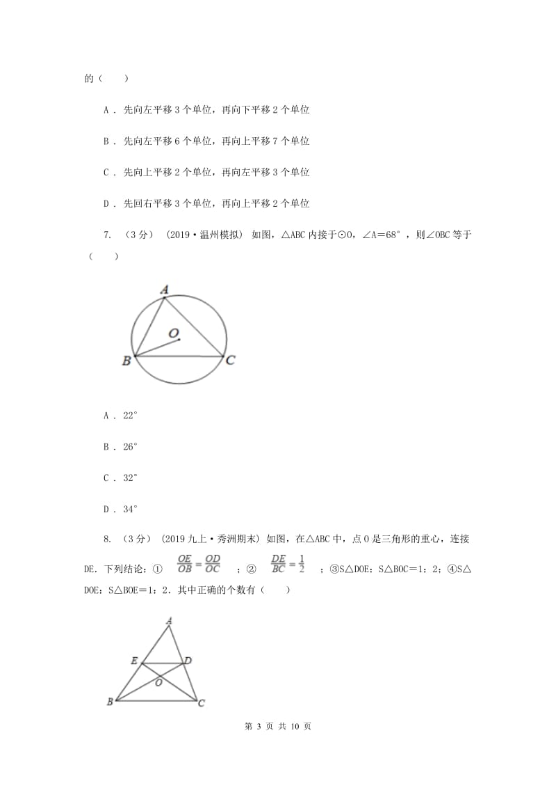 九年级上学期数学12月月考试卷G卷新版_第3页