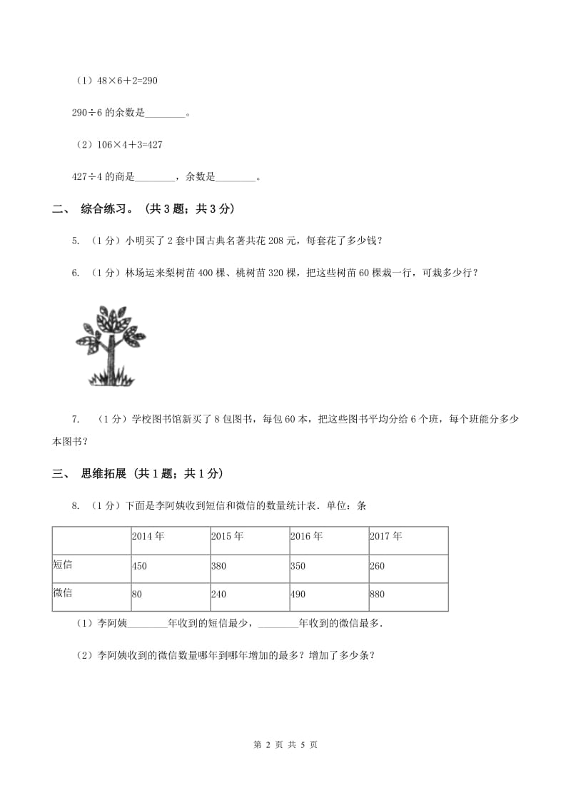 2019-2020学年小学数学北师大版三年级下册 1.5节约 同步练习C卷_第2页