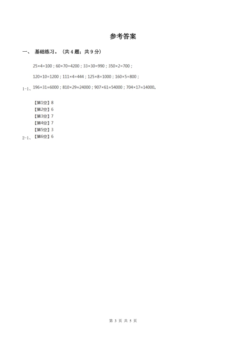 2019-2020学年小学数学北师大版三年级下册 1.5节约 同步练习C卷_第3页