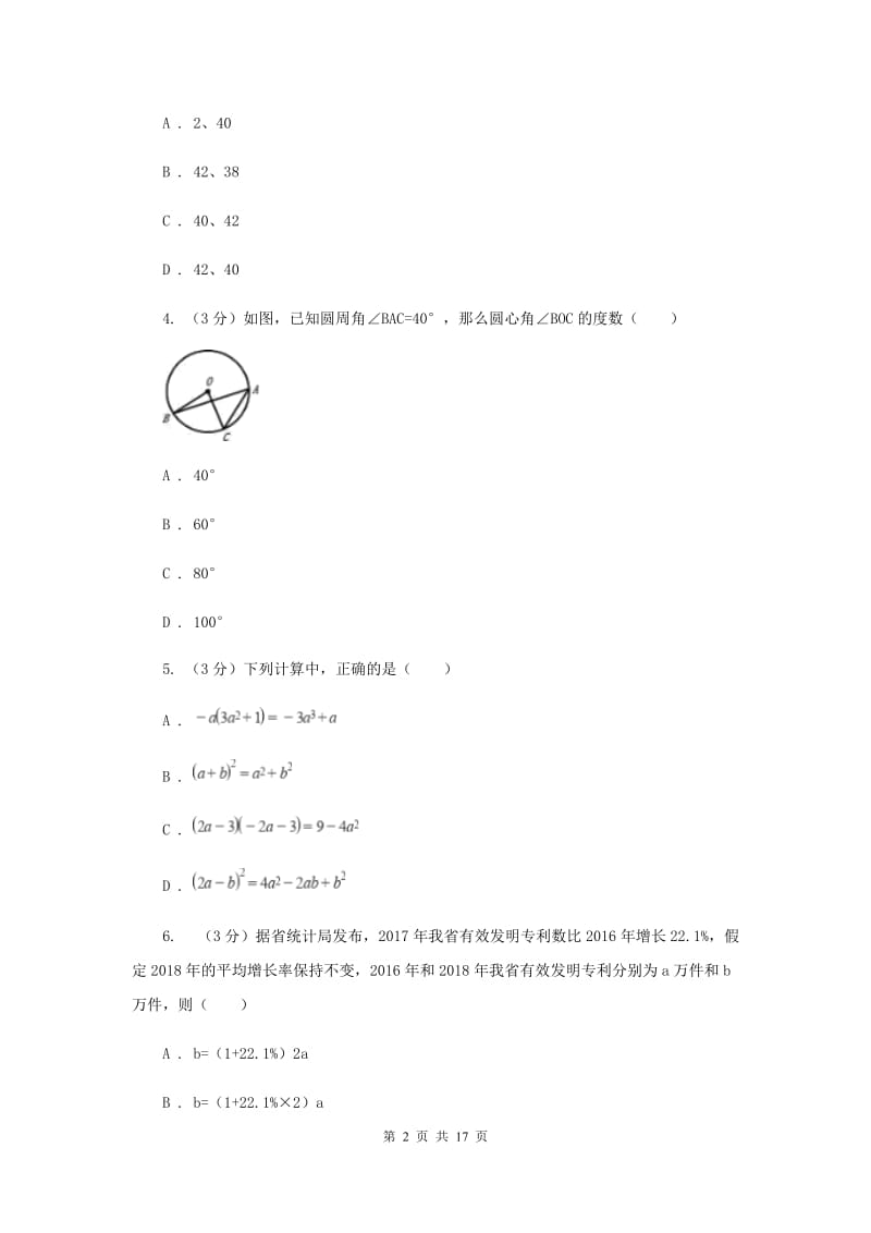 北京市中考数学二模试卷D卷_第2页