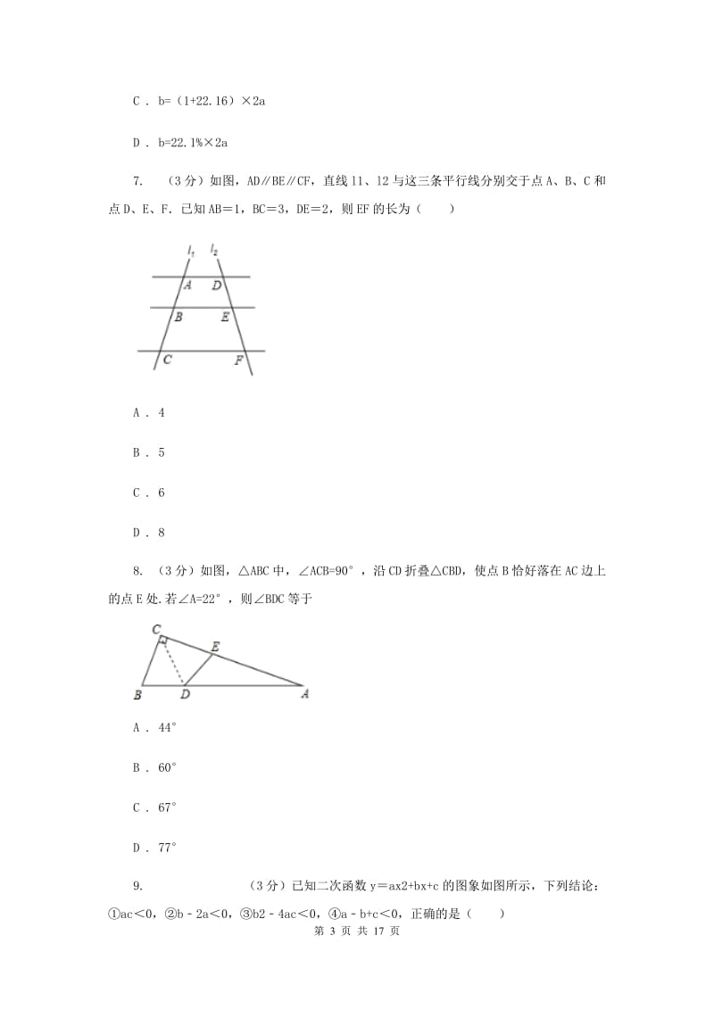 北京市中考数学二模试卷D卷_第3页