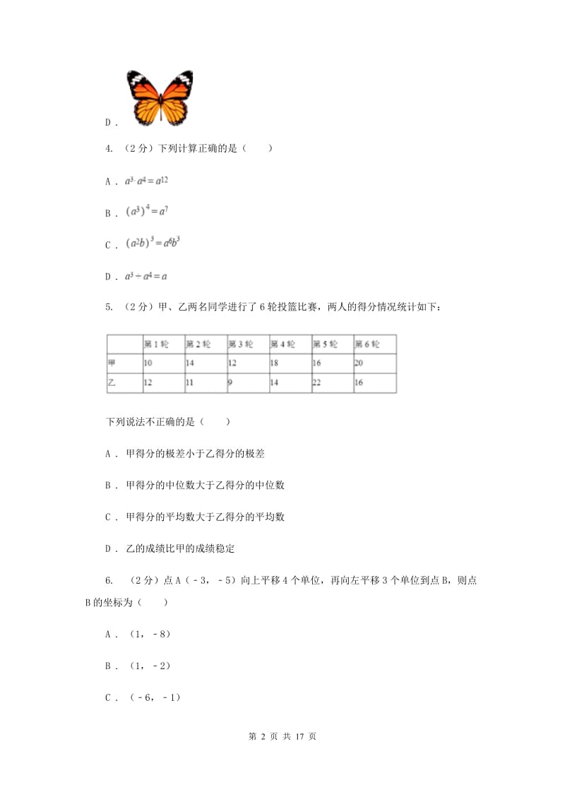 上海市中考数学二模试卷（I）卷_第2页