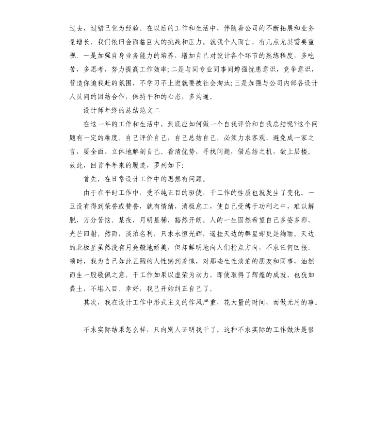 设计师年终的总结报告.docx_第3页