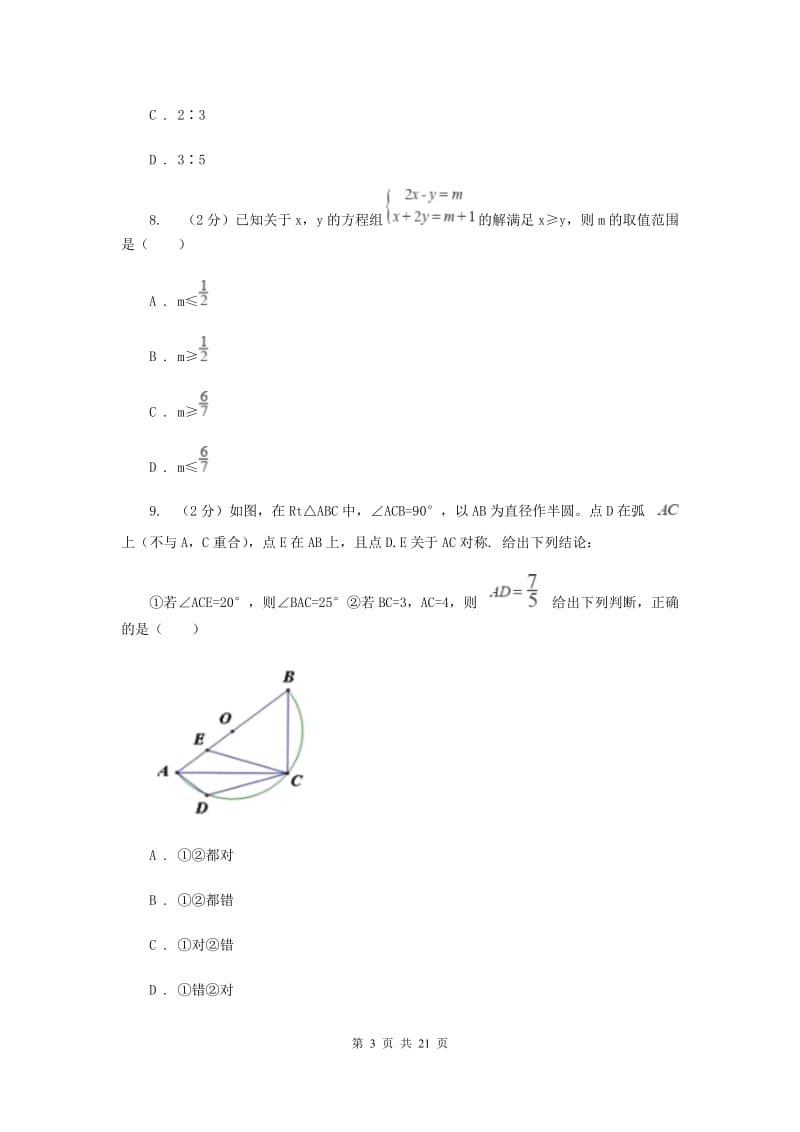 冀教版八中2020年中考数学一模试卷F卷_第3页