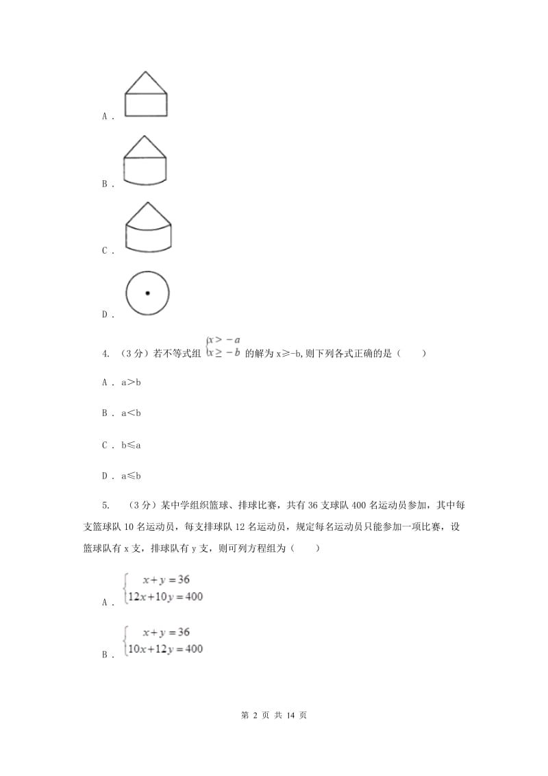 教科版2020年中考数学考试试卷B卷_第2页