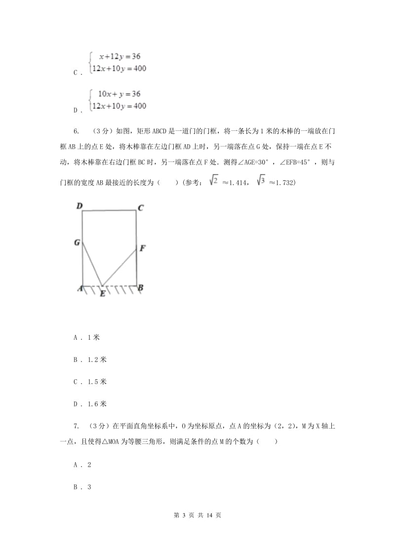 教科版2020年中考数学考试试卷B卷_第3页