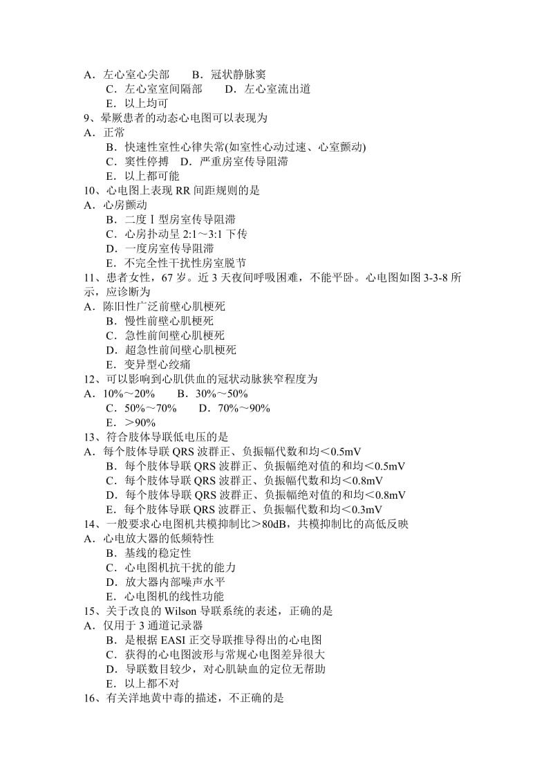 河南省2016年下半年心电图技术主任技师(副主任技术)试题_第2页