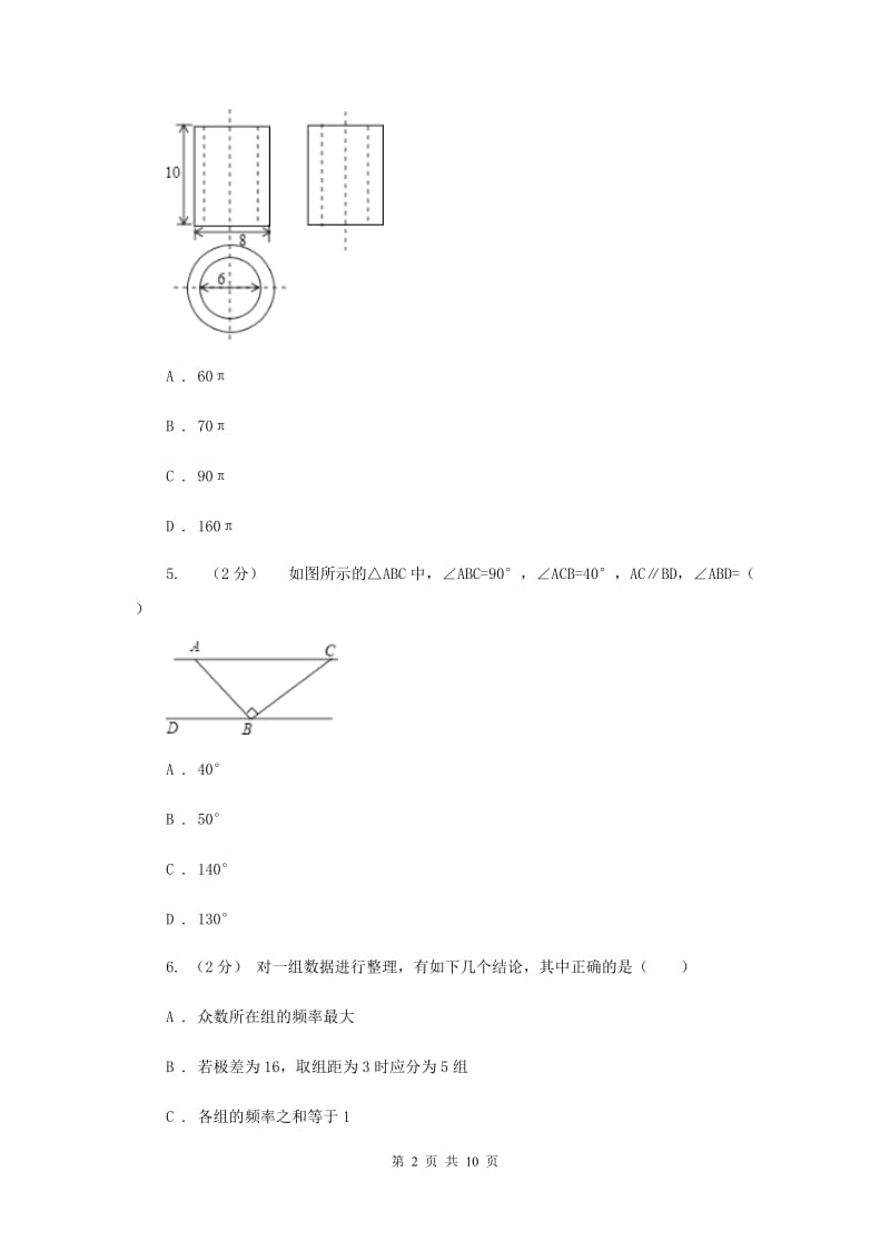 中考数学三模试卷G卷新版_第2页