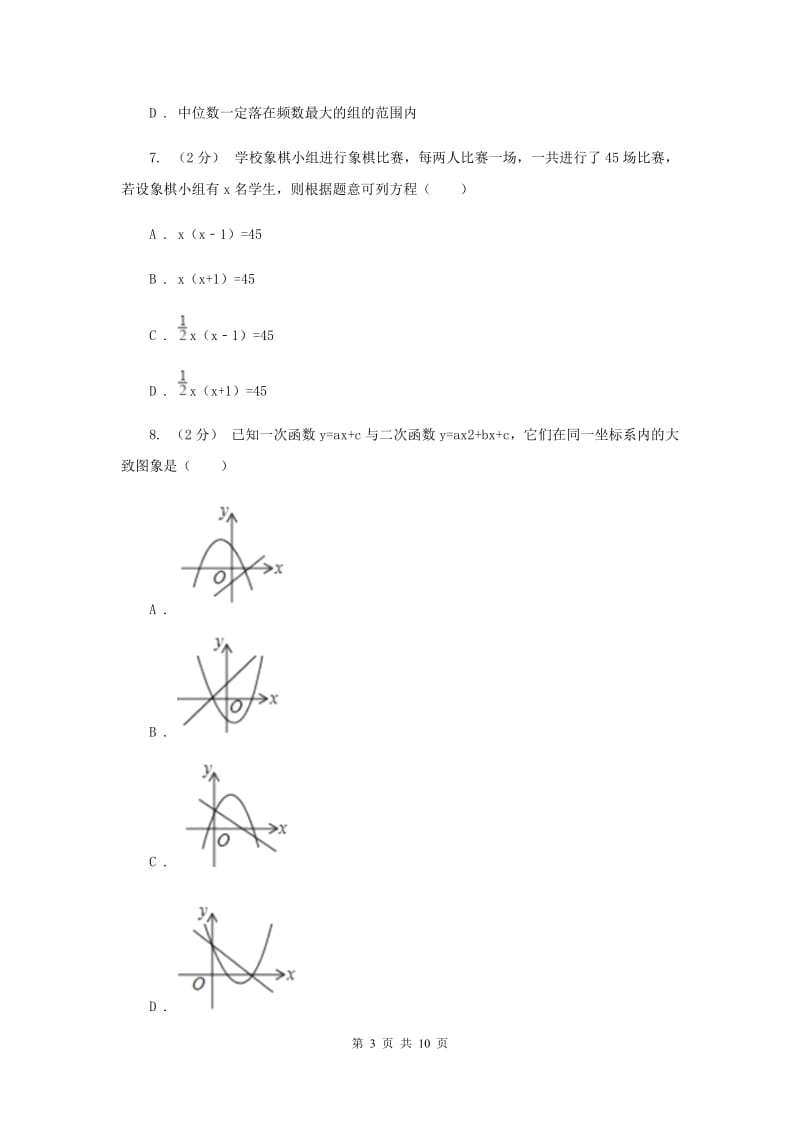 中考数学三模试卷G卷新版_第3页