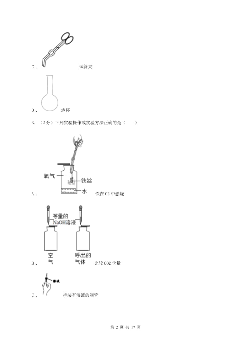 粤教版九年级上学期化学第一次月考试卷（II ）卷_第2页