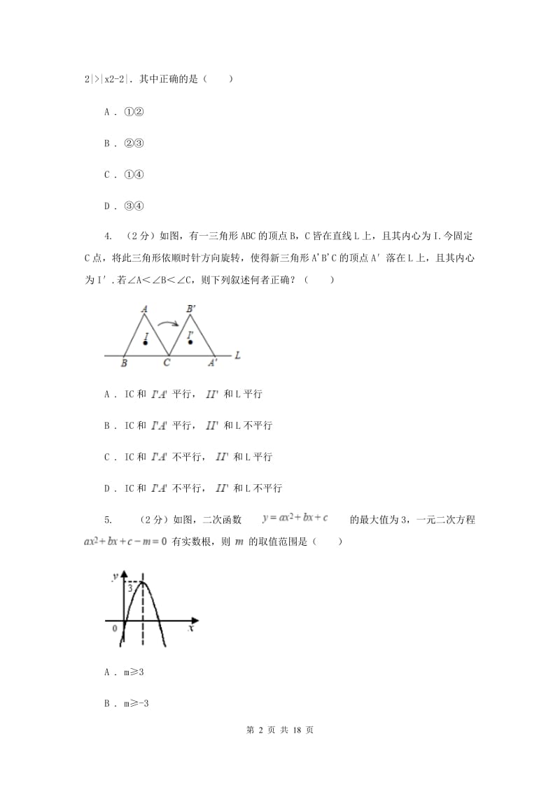 江苏省九年级上学期数学10月月考试卷C卷_第2页