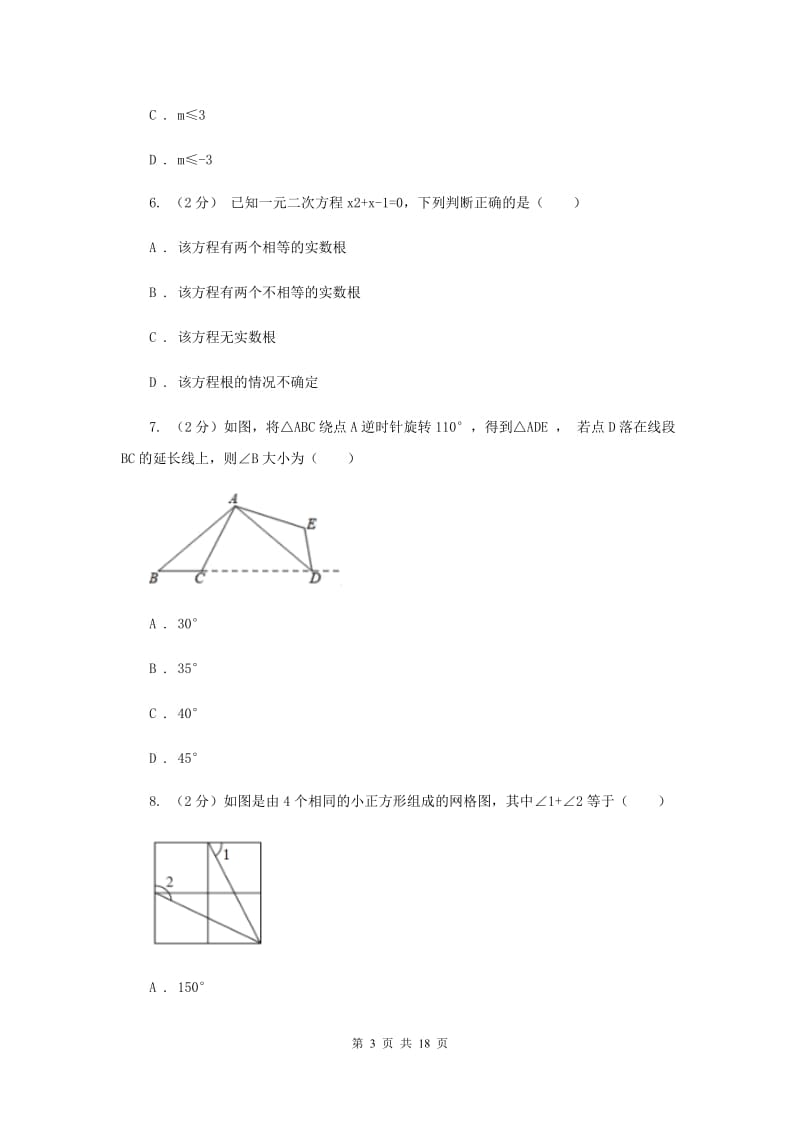 江苏省九年级上学期数学10月月考试卷C卷_第3页