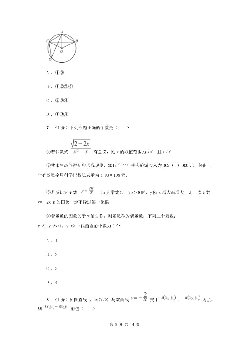 河北大学版2019-2020学年九年级上学期数学期中考试试卷I卷_第3页