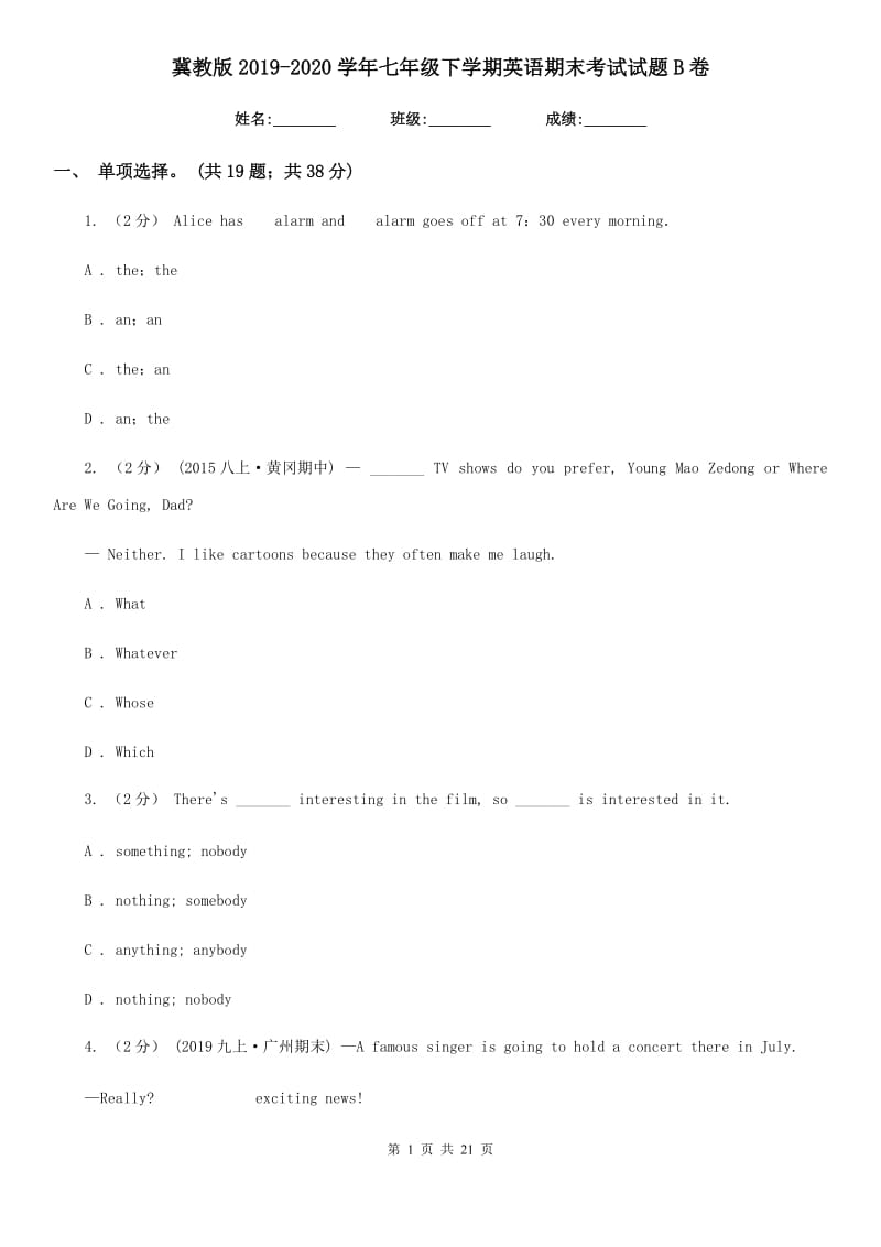 冀教版2019-2020学年七年级下学期英语期末考试试题B卷_第1页