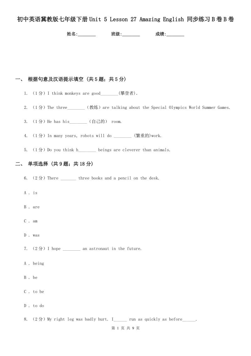 初中英语冀教版七年级下册Unit 5 Lesson 27 Amazing English 同步练习B卷B卷_第1页