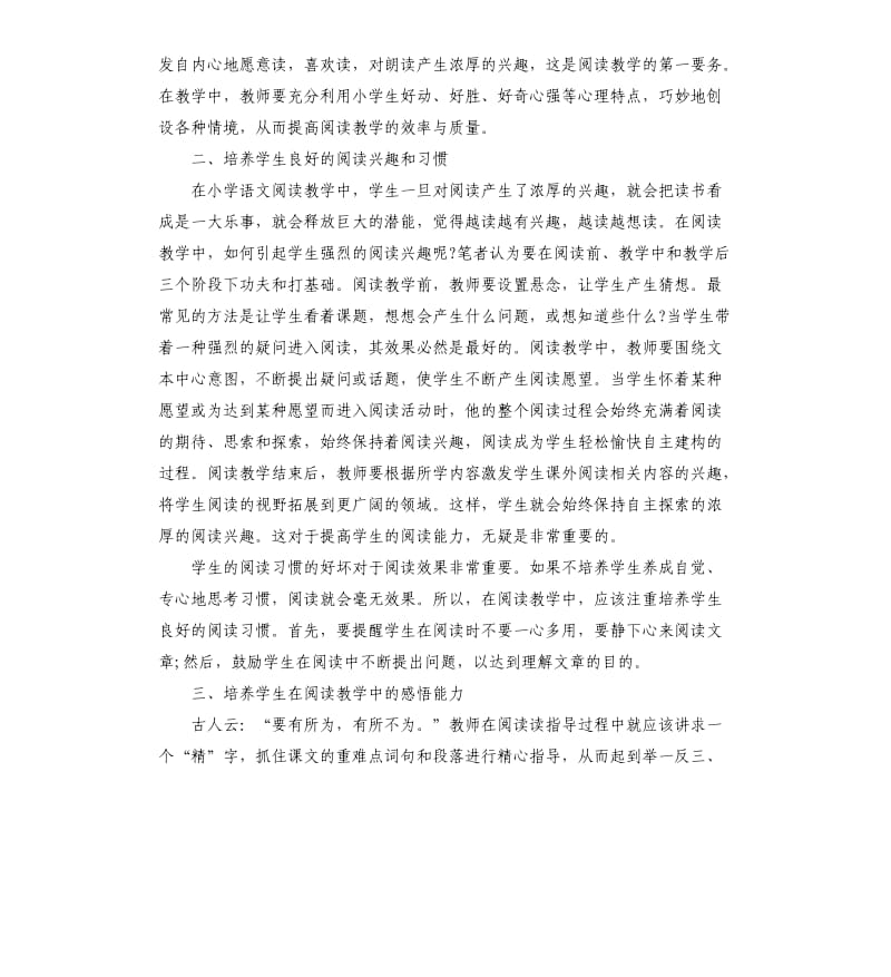 语文小课题研究报告.docx_第2页