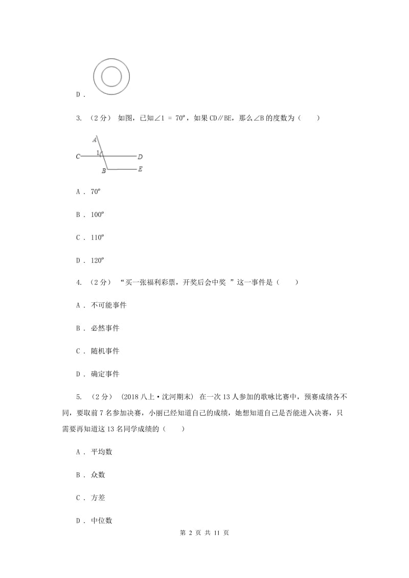 人教版2020届九年级数学中考二模试卷H卷_第2页