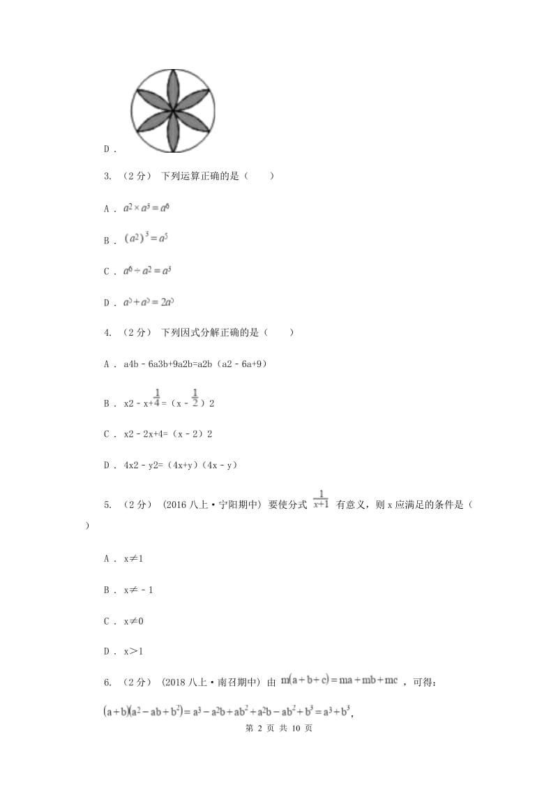 冀教版八年级上学期末数学试卷B卷_第2页