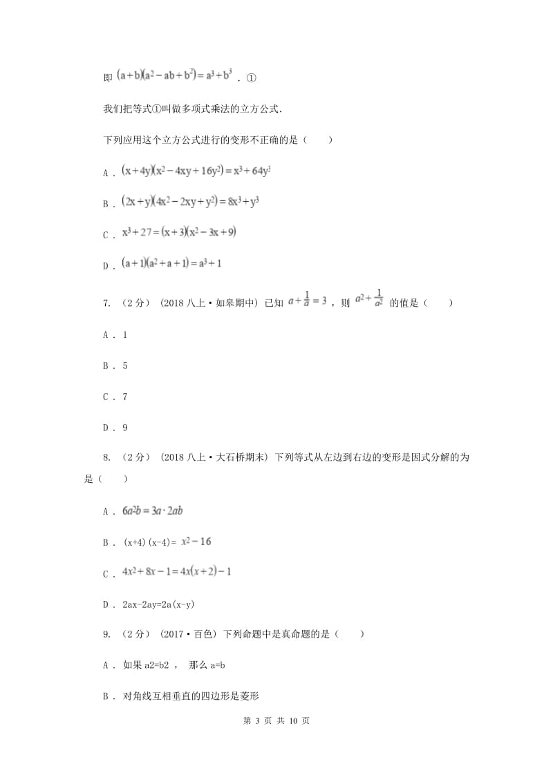 冀教版八年级上学期末数学试卷B卷_第3页