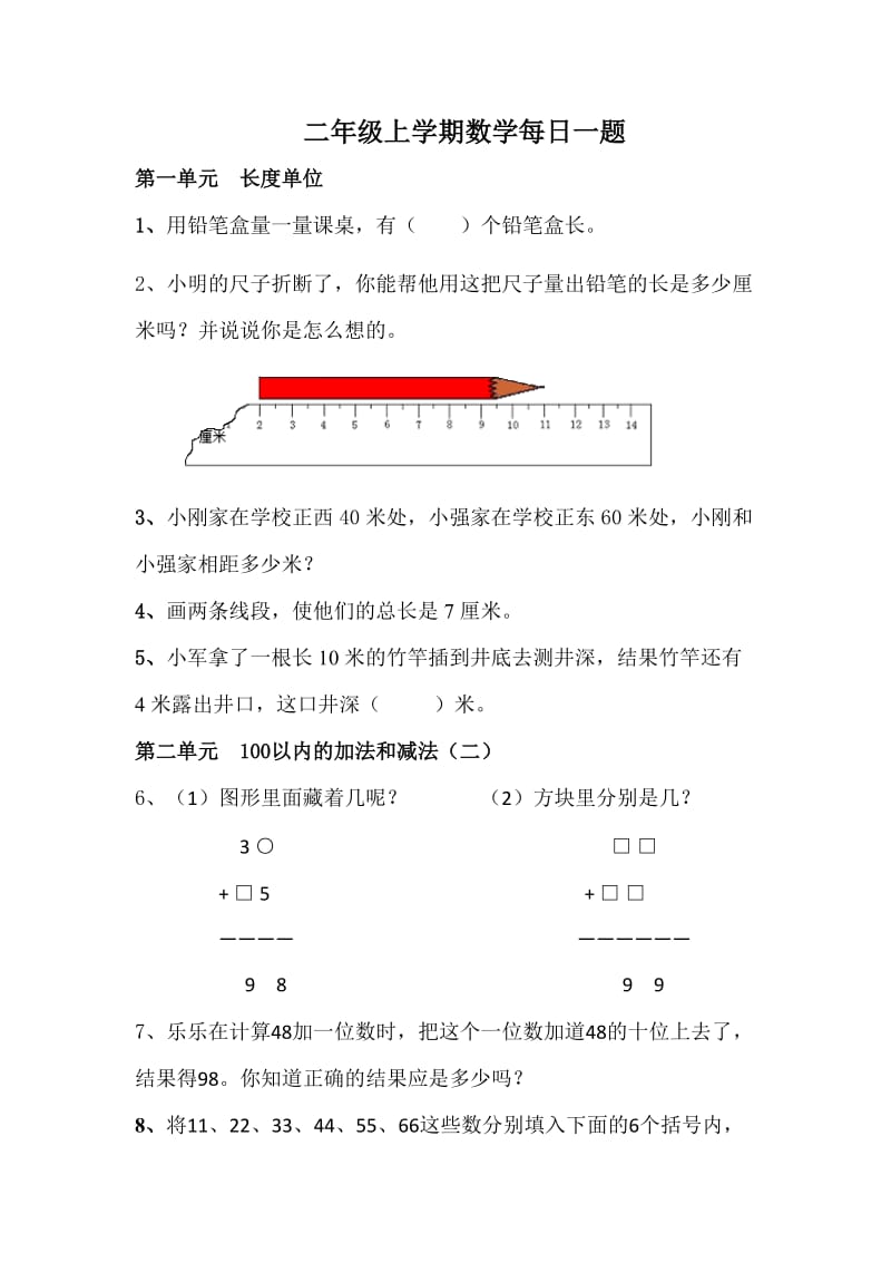 二年级数学每日一题--_第1页