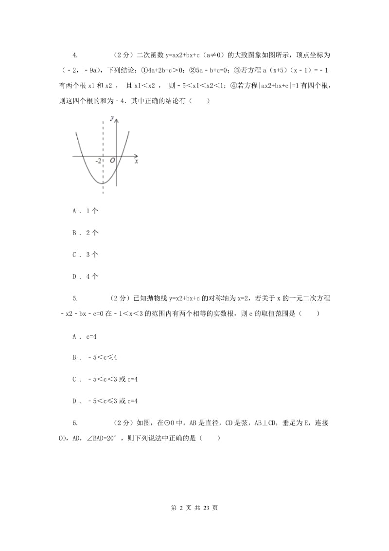 人教版2020届九年级上学期数学期末考试试卷新版_第2页