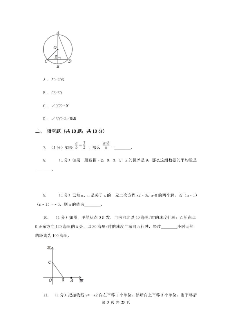 人教版2020届九年级上学期数学期末考试试卷新版_第3页