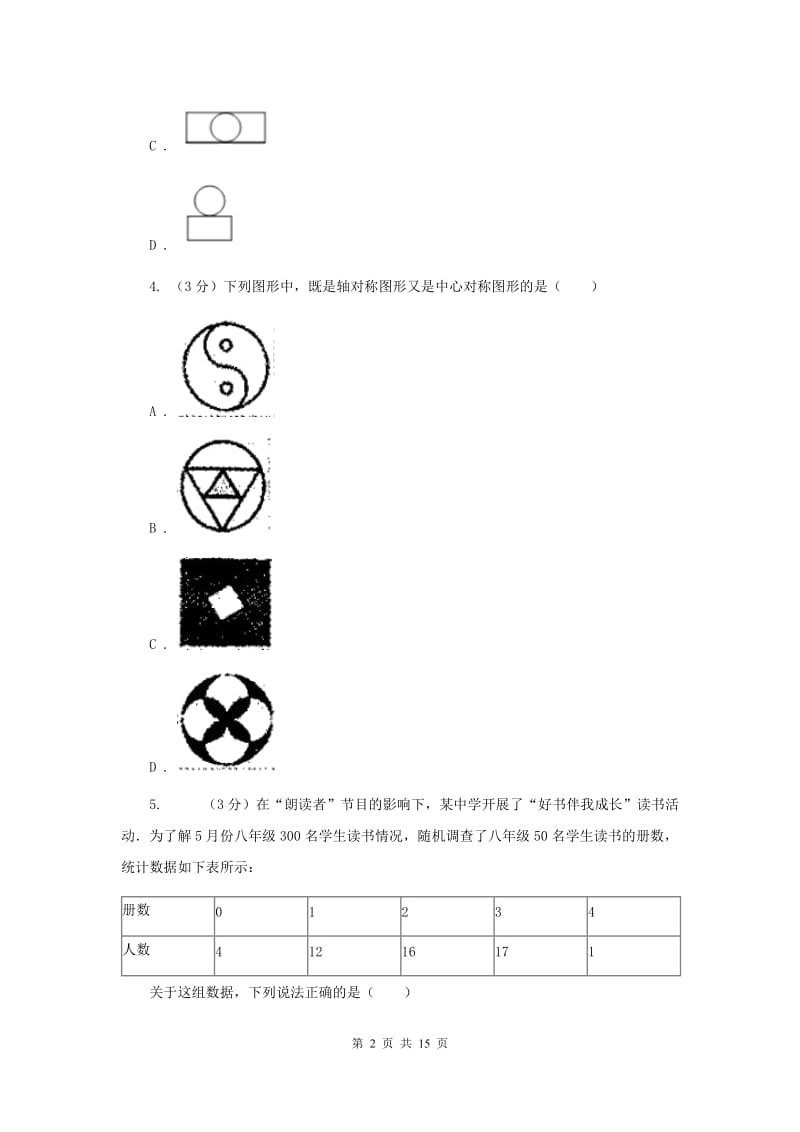 江苏省中考数学模拟预测卷1G卷_第2页