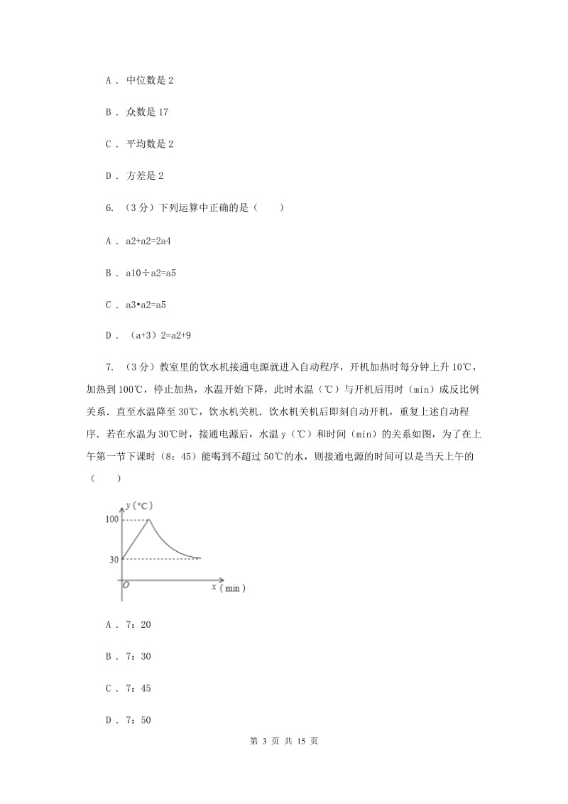 江苏省中考数学模拟预测卷1G卷_第3页