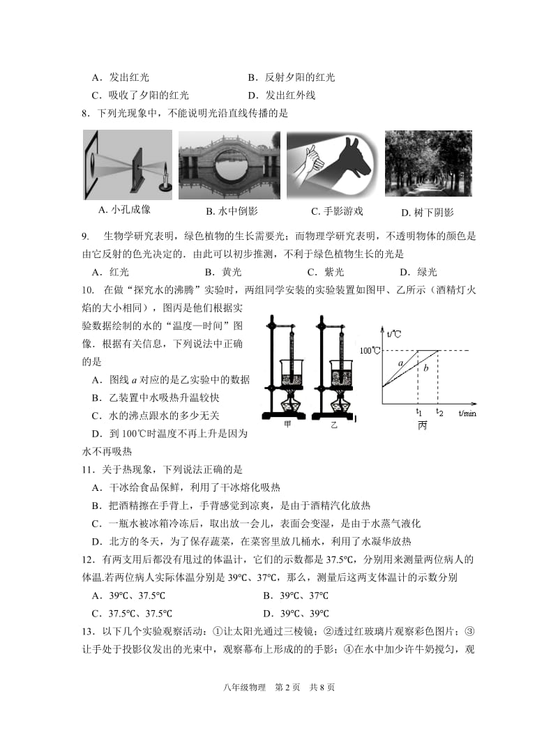 八年级物理期中试题及答案_第2页