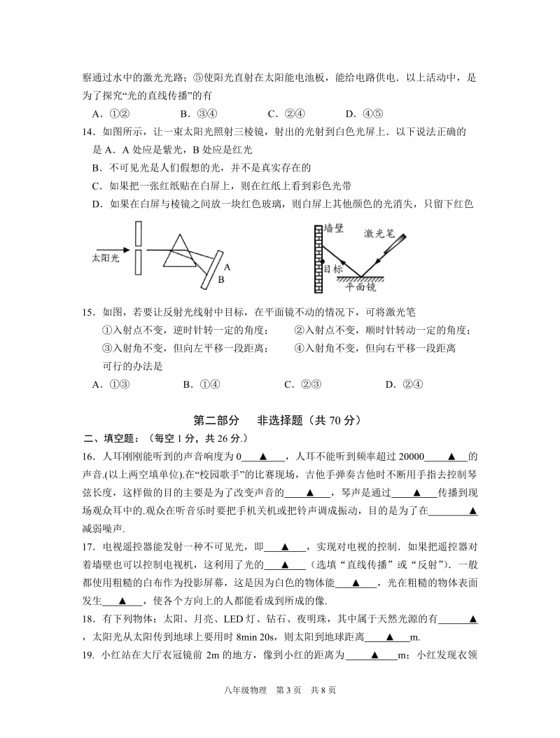 八年级物理期中试题及答案_第3页