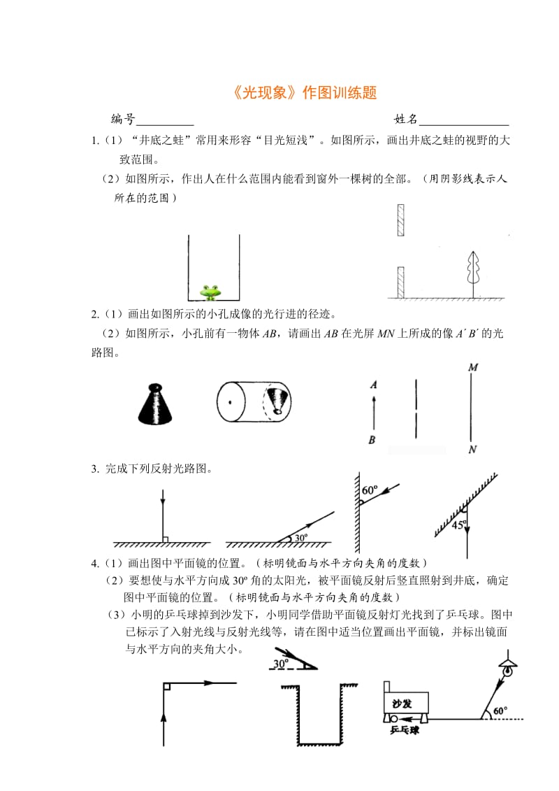 八年级物理《光现象》作图经典训练题_第1页