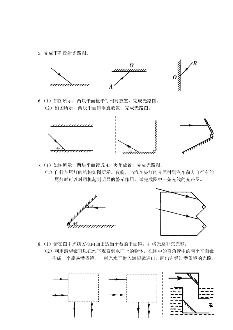 八年级物理《光现象》作图经典训练题_第2页