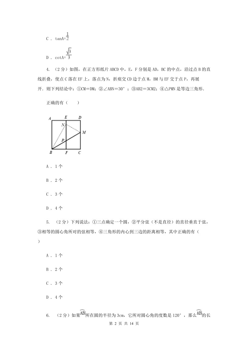 2019-2020学年初中数学北师大版九年级下册3.2圆的对称性同步练习A卷_第2页