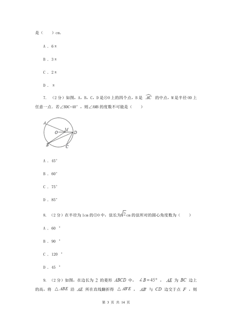 2019-2020学年初中数学北师大版九年级下册3.2圆的对称性同步练习A卷_第3页