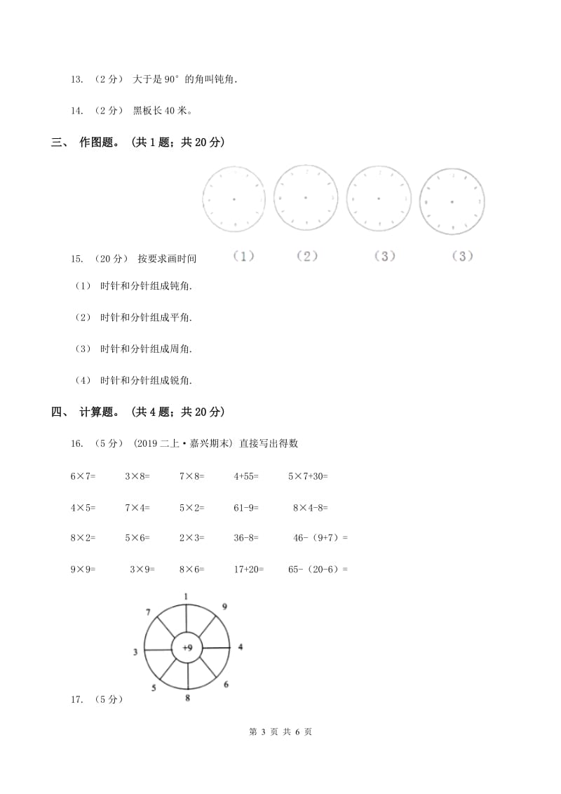 人教版2020年小学数学二年级上学期半期检测题B卷_第3页