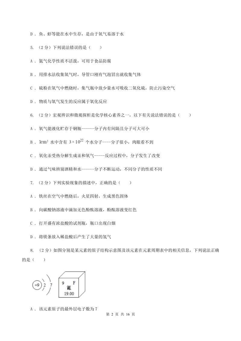 重庆市化学2019年中考试卷D卷_第2页