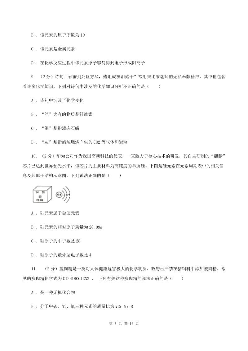 重庆市化学2019年中考试卷D卷_第3页