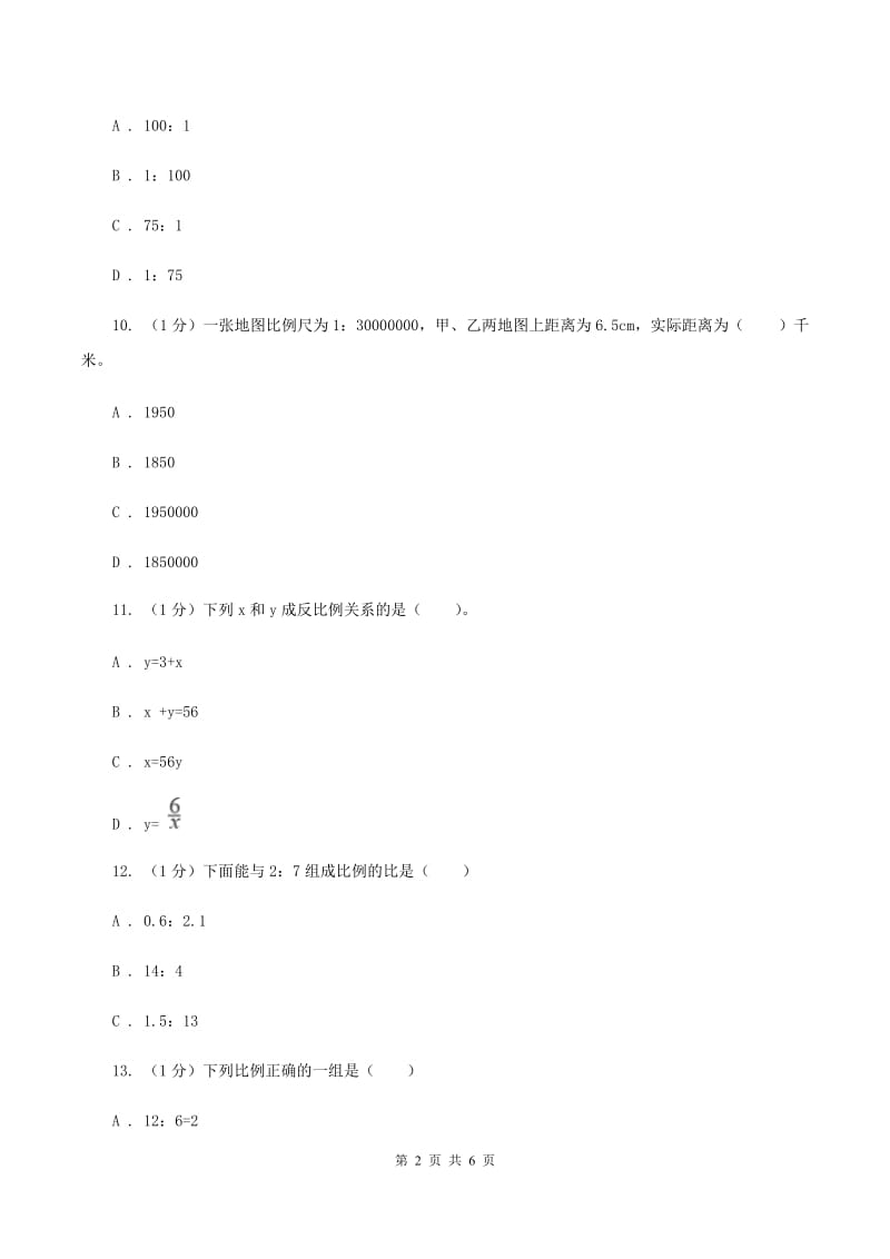 2019-2020学年小学数学人教版六年级下册 第四单元比例 单元卷(2)A卷_第2页