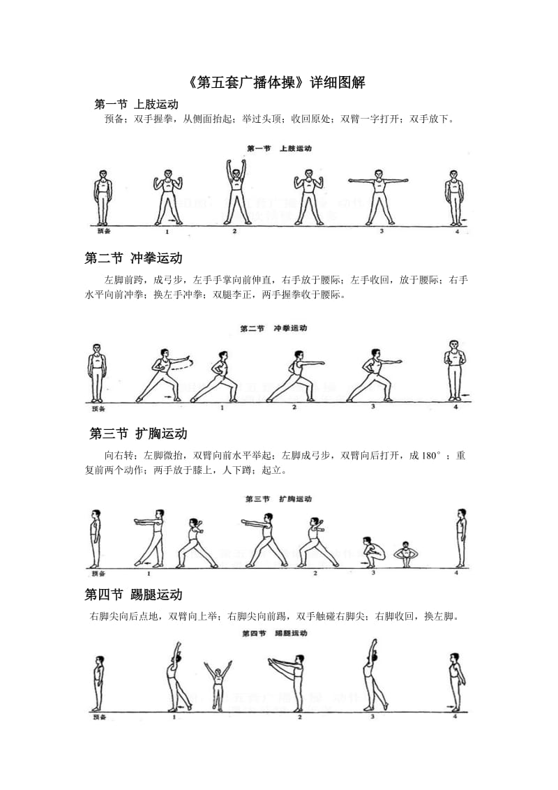 第五套广播体操图解_第1页