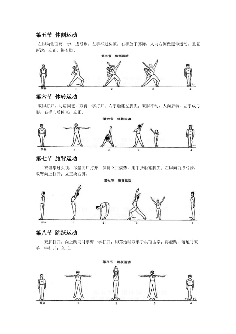 第五套广播体操图解_第2页