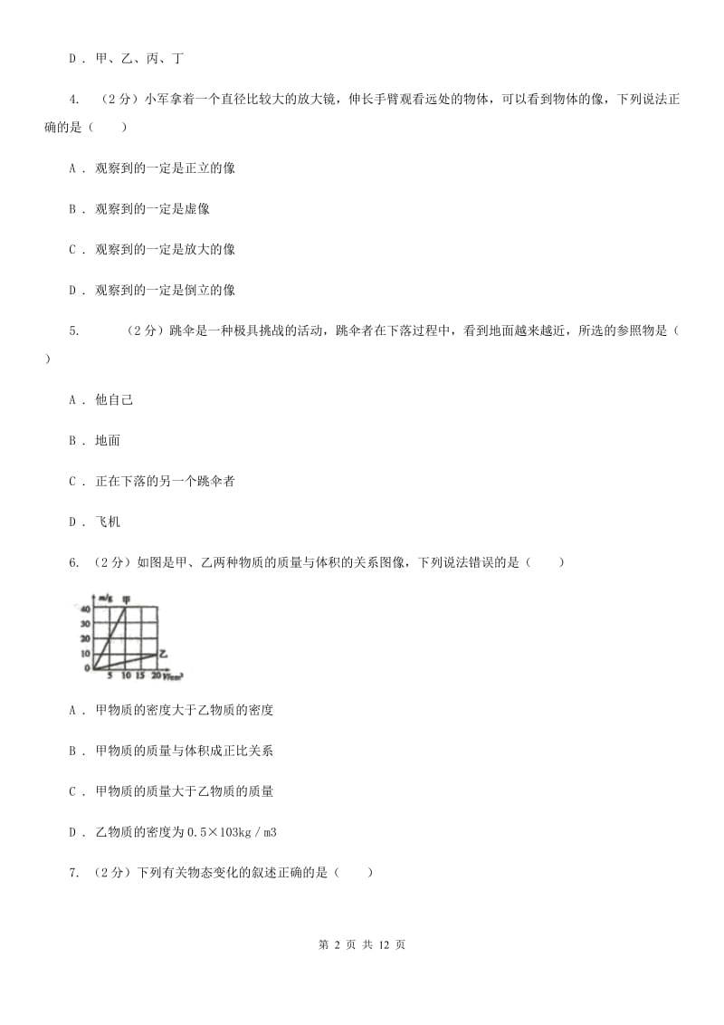 教科版2019-2020学年八年级上学期期末物理试卷C卷_第2页