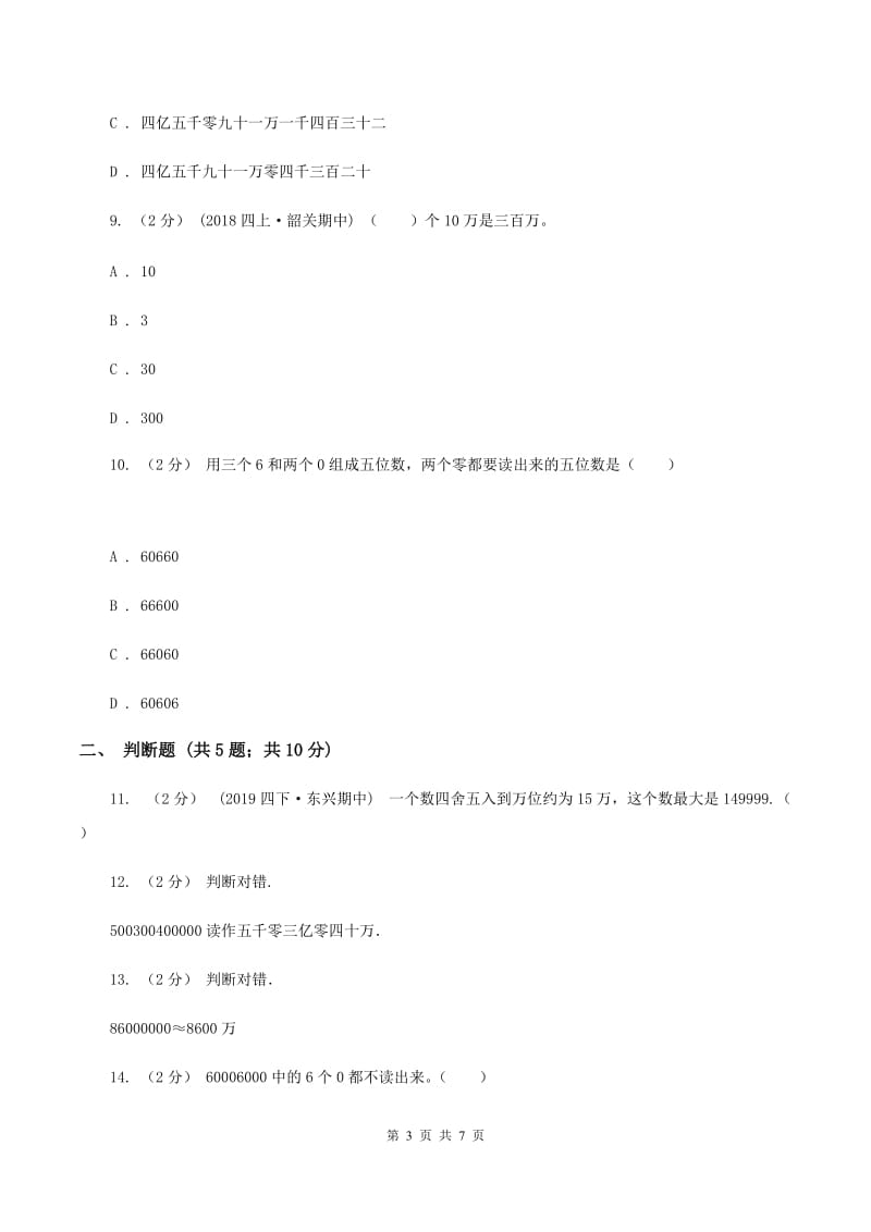 2019-2020学年苏教版数学四年级下册第二单元测试卷C卷_第3页