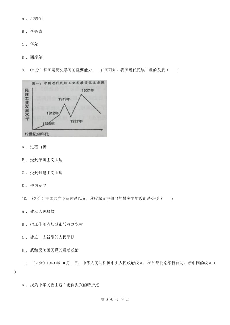 江西省中考历史一模试卷B卷_第3页