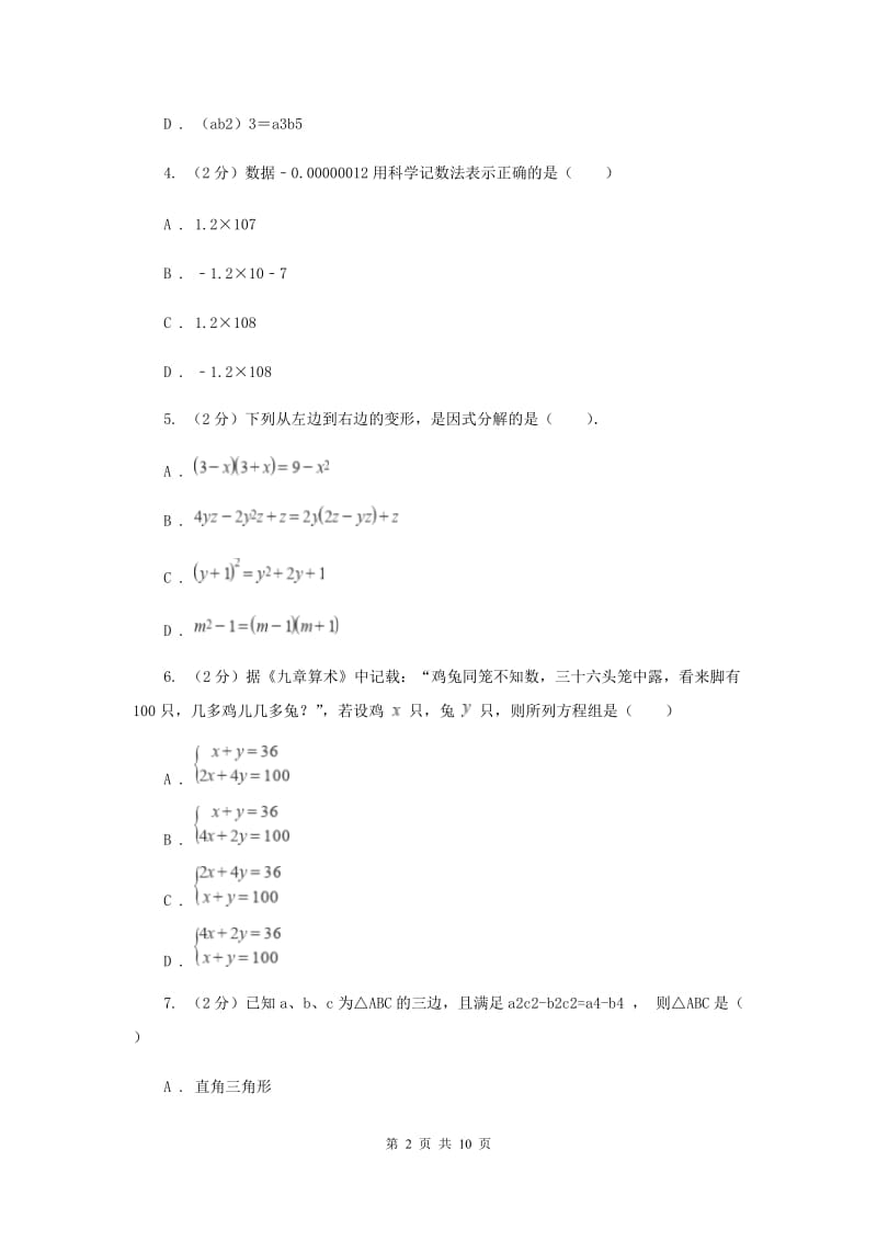 人教版四校2019-2020学年七年级下学期数学期中考试试卷G卷_第2页