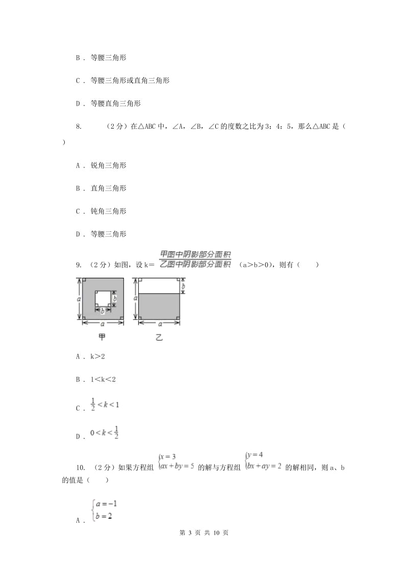 人教版四校2019-2020学年七年级下学期数学期中考试试卷G卷_第3页