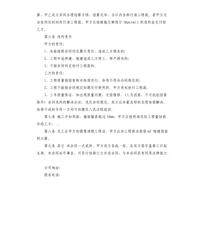 水电包工包料合同.docx_第2页