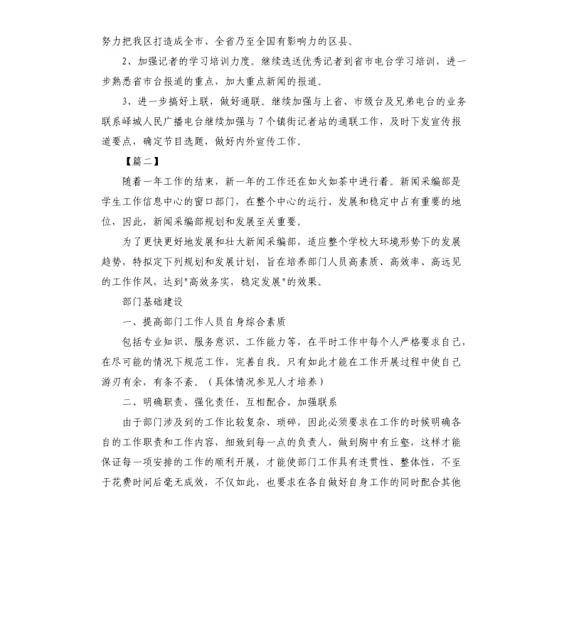 新闻编辑部工作计划样本.docx_第3页