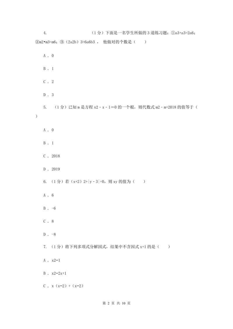 2019-2020学年初中数学北师大版八年级下册第四章因式分解单元测试G卷_第2页